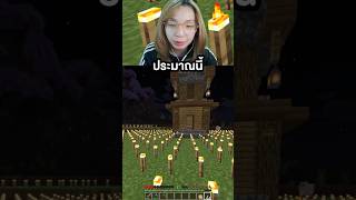 บ้านคุณปลอดภัยแล้วหรือยัง  minecraft memes funnymemes ตลก tlg ไทย [upl. by Werdn]