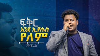 2142 Piniel Asefa  ዘማሪ ጵንኤል አሰፋ  ድንቅ የአምልኮ ዝማሬ [upl. by Damita]