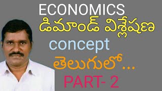 what is demand and demand analysis in telugu  demand analysis part 02  economics shatavahana [upl. by Letisha984]