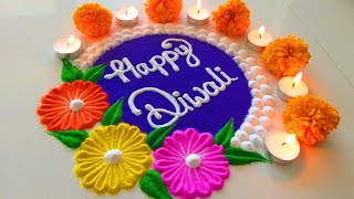 Happy Diwali Rangoli  इस दिवाली की फूल वाली सरल और प्यारी रंगोली  New Happy Diwali Rangoli 2024 [upl. by Conrad508]