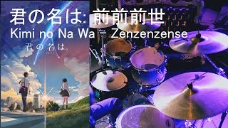 君の名は Kimi no Na Wa  前前前世 【Drum Cover】sheet music [upl. by Marlena]