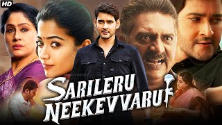 Sarileru Neekevvaru Full Movie in Hindi Dubbed  Mahesh Babu Rashmika Mandanna  Review amp Facts HD [upl. by Rombert]