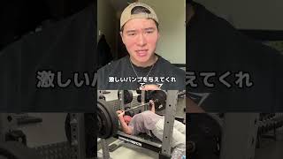 筋肉をパンプさせる最高のサプリ ボディビル フィットネス 筋肉 ジム 筋トレ ステロイド ＃バイアグラテストステロン [upl. by Dor]