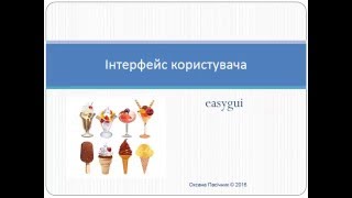 Інтерфейс користувача EasyGUI [upl. by Adnilim]