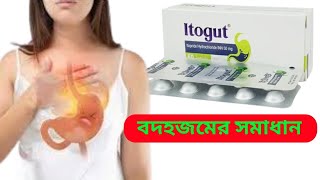 বদহজমের সমস্যার সমাধান Itogut 50 mg tablets bangla review [upl. by Hammock]