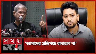 উপদেষ্টা নাহিদের বক্তব্যে ফখরুলের ক্ষোভ চাইলেন প্রত্যাহার  Mirza Fakhrul  Nahid Islam  Adviser [upl. by Nabetse636]