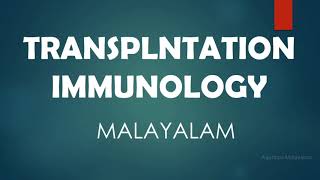 TRANSPLANTATION IMMUNOLOGY  MALAYALAM [upl. by Brazee]