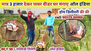 लाखों किसानों के पास पूरे भारत में चल रहा है ये दमदार  Power Tiller  Best Power Tiller In India [upl. by Navonod447]