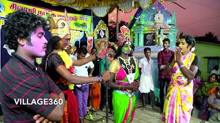 Village tamil dramaSivaji nadaga mandramPart24 [upl. by Venetis31]