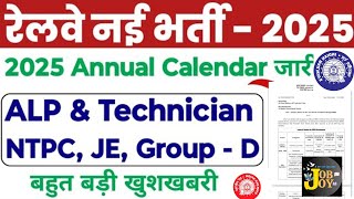 RRB New Recruitment 2025 ALPTECHJENTPCGROUP D  50000 Vacancies  भर्ती Calendar Out 🥳🥳🥳 [upl. by Annauqahs]