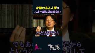 【岡田斗司夫】才能のある人間はコミュニティを歪ませる【岡田斗司夫切り抜きとしおを追う】shorts [upl. by Cecily]