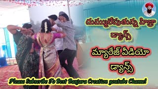 దుమ్ములేపుతున్న పెళ్లి డ్యాన్స్  Banjara pelli dance video  Layo chitti tharavasu st Dj song [upl. by Bazluke]