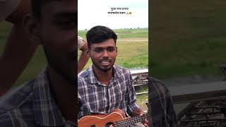 de de pal tule de majhi hela korish na unfrezzmyaccountbaulgaanfolksonggojolshortsviralyoutube [upl. by Eidoow]