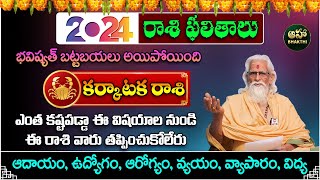 Karkataka rasi 2024  కర్కాటక రాశి ఫలాలు  Telugu Horoscope 2024  rasi phalithalu  2024 Rasulu [upl. by Richardson]