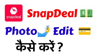 Snapdeal se Photo edit kaise kare  Snapdeal Par Photo Edit Kaise karna seekhe [upl. by Ayifas]