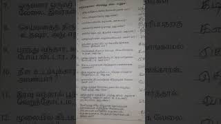 cbseTamil eniyatamilpairchi class 3ex 42educationchannel subscribe youtube tamilearning [upl. by Leksehc275]