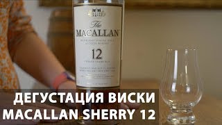 Виски Macallan Sherry Oak 12 Дегустация [upl. by Tiraj]