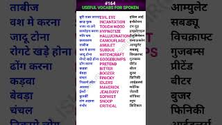 USEFUL VOCABS for spoken shorts ewdS164 [upl. by Innob]