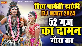 शिव पार्वती झांकी DJ भजन  52 Gaj Ka Daman Gora Ki  Nonstop Shiv Gaura Jhanki  DJ Remix Jhanki [upl. by Argyres]