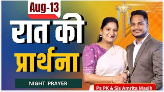 Night Prayer  गुप्त स्थान की रक्षा करें  Ps Pk amp Sis Amrita Masih  Hindi Bible message amp prayer [upl. by Vijnas]