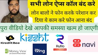 Loan apps ke call kaise band kare ।। Kreditbee।। Kissht।। Ring ।। Rufilo ।। Navi ।। क्रेडिटबी [upl. by Ecnar74]