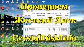 CrystalDiskInfo  Проверяем Жесткий Диск [upl. by Ephrayim10]