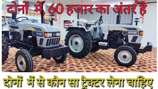 Eicher 333 39 HP VS Eicher 330 35 HP में क्या अंतर है कौनसा ट्रैक्टर किसानों को लेना चाहिए [upl. by Dranal]