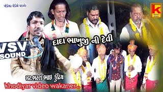 kundhiya Parivar no mandvo maknsar Magan bhai kundhiya Khodiyar video wakaner [upl. by Ielak]