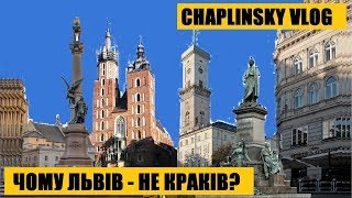 CHAPLINSKY VLOG Чому Львів не Краків [upl. by Nohsyt714]