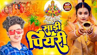 Chhath Puja Song 2024  Chhath Geet 2024  Non Stop Chhath Puja Song 2024  Kamlesh Records Official [upl. by Irtimd]