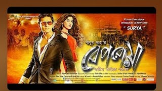 Beparoyaa is a Indian movie directed by Pijush Saha starring Papri Surya Apurbo Roy And Paryus [upl. by Annasus676]