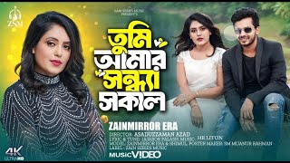 Tumi amar sondha sokal। তুমি আমার সন্ধ্যা সকাল । Zainmirror era। Bangla New Song 2024 [upl. by Ayala]