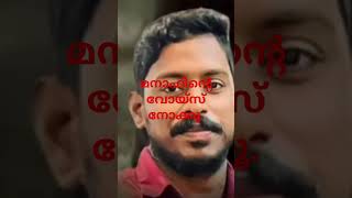 മനാഫിന്‍റെ വോയ്സ് [upl. by Lissner]