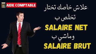 quel salaire je doit choisir pour un poste de travail salaire brut ou salaire net ☺☺☺ [upl. by Franzen851]