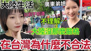 在台灣這樣是不合法的！大陸弟媳好驚訝：這樣違法？都十幾年了沒變過！我以前也不知道…弟弟說：台灣真的什麼都可以～寵物結紮也能補助？桂林在地生活 逛花鳥市場～小朋友想買倉鼠 媽媽會怎麼做？【圓臉麥麥】 [upl. by Weisbrodt666]