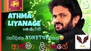 Athma Liyanage New Nonstop2020අත්මා ලියනගේ ලස්සන ගීත එකතුවක් [upl. by Kyd992]