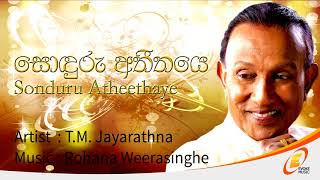 Sonduru Atheethaye T M Jayarathna [upl. by Ecydnak]