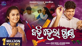 Bahi Hela Gunda  Full Video  Raaz Rock  Nilakhi Patra  Humane Sagar  Odia Song  New Odia Song [upl. by Nnyroc]