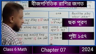 class 6 math chapter 07 page 157 solution 2024  ষষ্ঠ শ্রেণির গণিত একক কাজ পৃষ্টা ১৫৭ সমাধান ২০২৪ [upl. by Eivad]