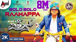 THE VILLAIN  Bolo Bolo Raamappa  2K Video Song DrShivarajKumar Sudeepa Amy Jackson Prem’s AJ [upl. by Grath407]