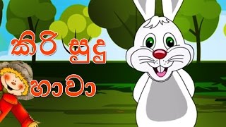 Kiri Sudu Hawa  15 minutes of Sinhala Kids Songs [upl. by Sosthenna450]