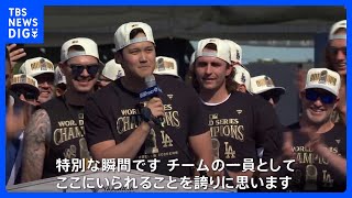 ドジャースが優勝パレード ファンと喜び分かち合う ワールドシリーズ4年ぶり制覇｜TBS NEWS DIG [upl. by Bugbee]