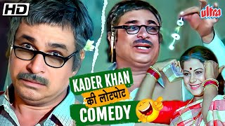 KADER KHAN COMEDY SPECIAL 🤣🤣  HIMMATWALA MOVIE ALL COMEDY SCENES  NEW COMEDY COMPILATION [upl. by Gutow449]