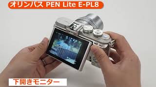 オリンパス ミラーレス一眼 PEN Lite EPL8 （カメラのキタムラ動画OLYMPUS） [upl. by Nomis]