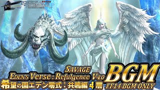 【FF14BGM】エデン：共鳴編零式4層 Edens Verse Refulgence V40 SAVAGE [upl. by Eldridge]