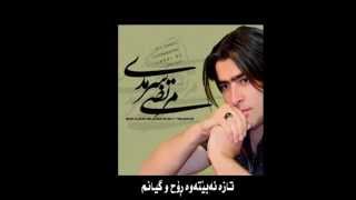 مورته‌زا سه‌رمه‌دیmurtaza sarmadiبۆ گوڵ [upl. by Yelak]