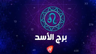 توقعات ماغي فرح  برج الأسد 2024 [upl. by Aynotal59]