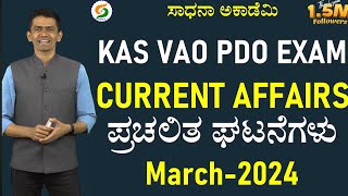 KAS VAO and PDO  Current Affairs  March 2024  Economic Survey  Manjunatha B SadhanaAcademy [upl. by Nosmoht]