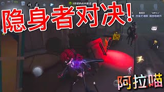 【第五人格】法罗vs杰克！隐身者对决！ 你会隐身我也会！ [upl. by Orit631]