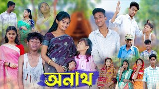 অনাথ l Onath l New Bangla Natok । Riyaj Tuhina Bishu amp Riti । Palli Gram TV Latest Video [upl. by Andreana]